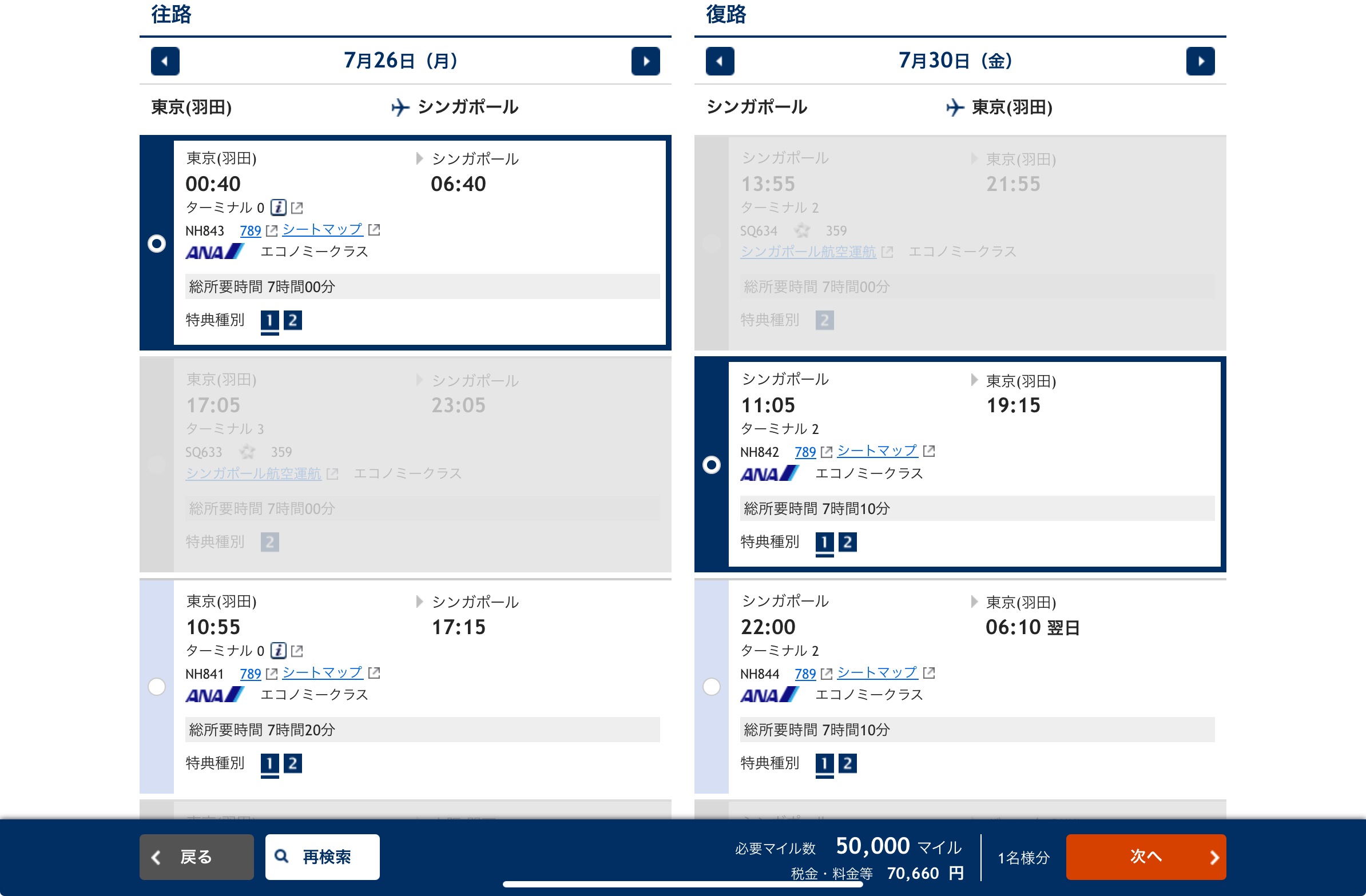 ANA便がシンガポール行きにかかるのは50,000マイル+70,660円
