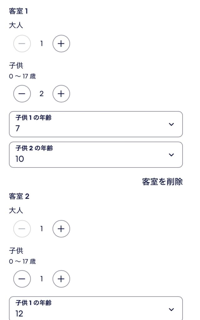 Hotels.comで家族5人を2室に分けて人数設定する画面