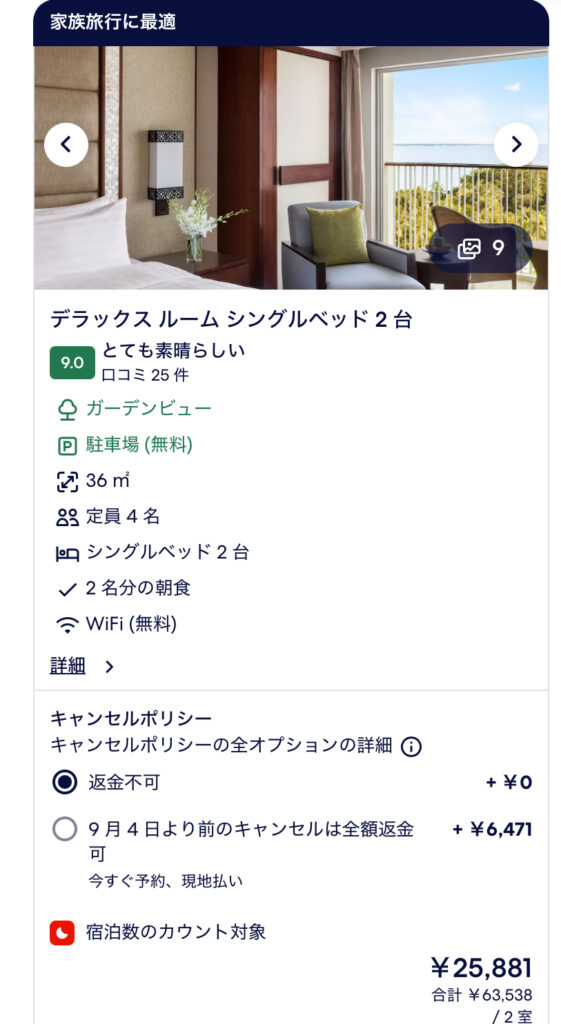 Hotels.comで家族5人・2室のホテルを検索した結果